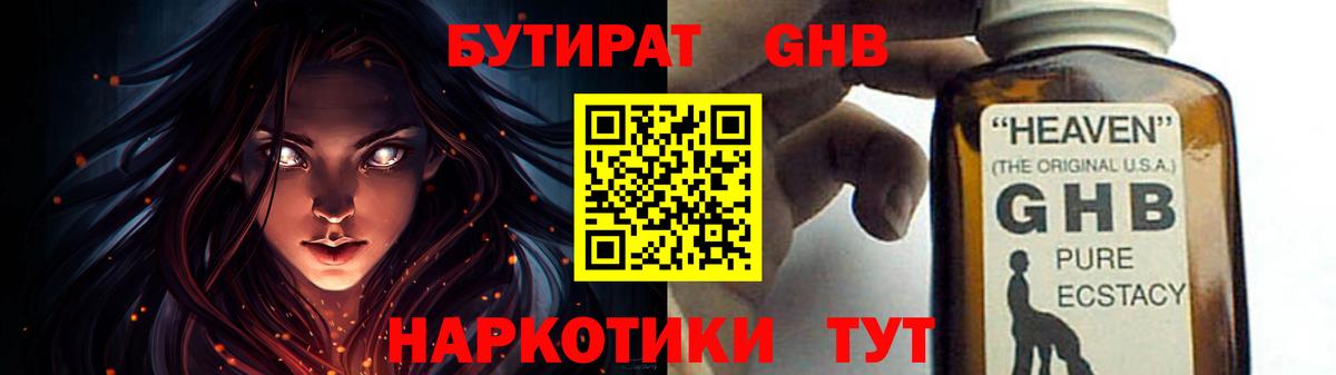 Бутират Butirat  Вход с VPN  Мелеуз 