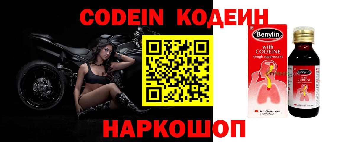 Кодеиновый сироп Lean Purple Drank  Вход с VPN  Мелеуз 