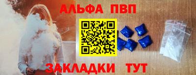 альфа пвп Жуковский