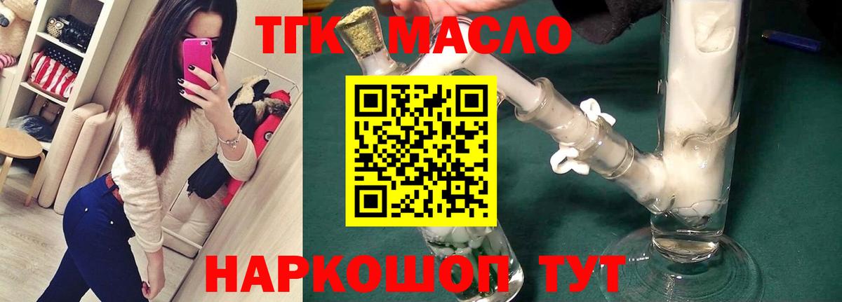 ТГК жижа  как найти закладки  Мелеуз  Дистиллят ТГК гашишное масло  Вход с VPN 